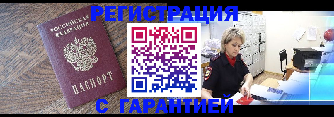 миграционный учет в Саратове