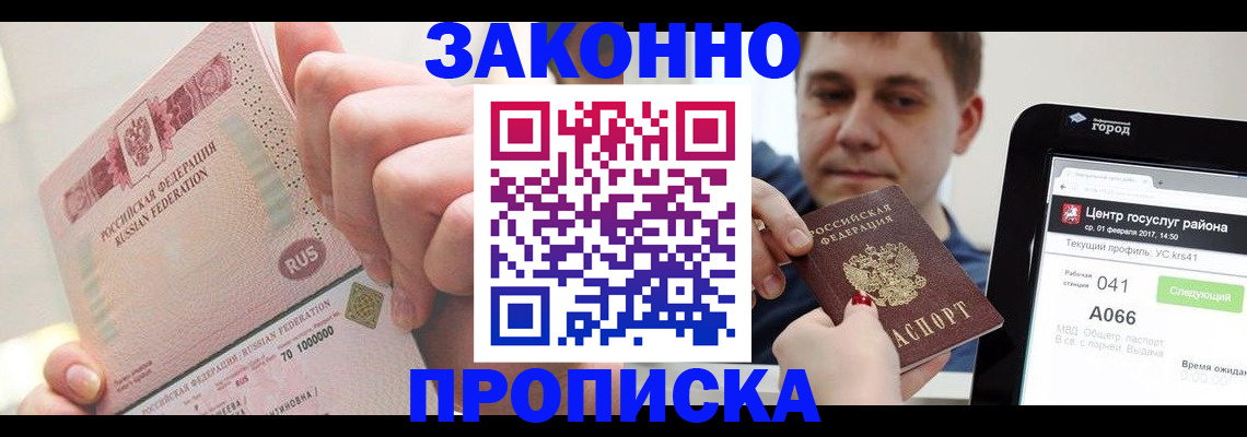 прописка паспорт в Саратове